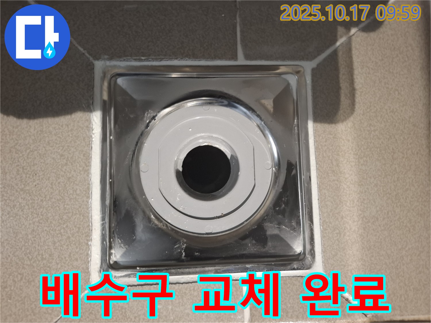 성남 분당 봇들마을2단지에서 욕실 배수구 교체 후 누수 고민을 해결했습니다 - 숙련된 기술로 완벽하게 시공합니다.