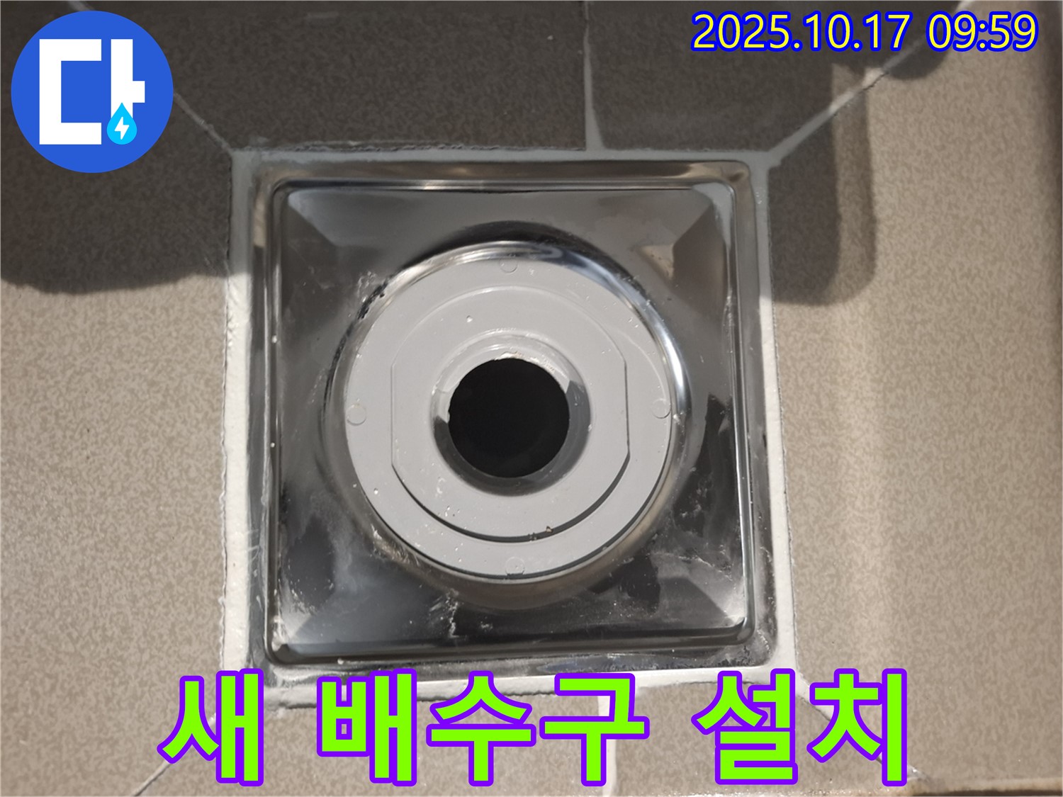 성남 분당 봇들마을2단지에서 욕실에 새 배수구를 설치하여 누수 고민을 해결했습니다 - 꼼꼼한 시공으로 오랫동안 안심하세요.