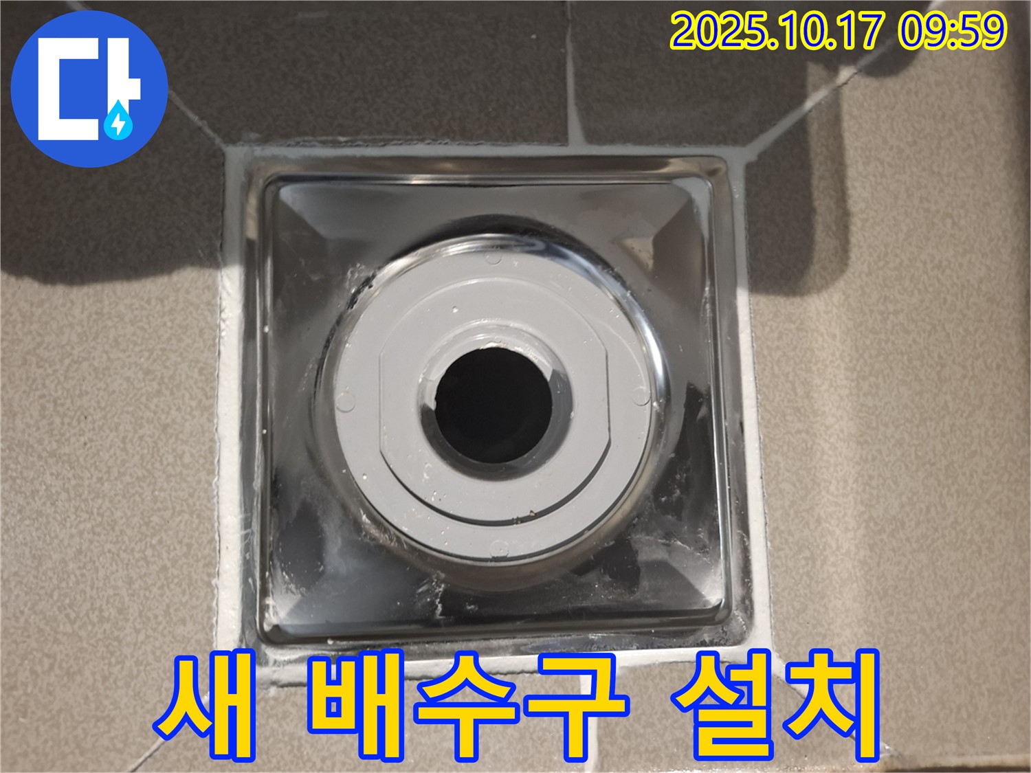 성남 분당 봇들마을2단지에서 욕실에 새 배수구를 설치하여 누수 고민을 해결했습니다 - 꼼꼼한 시공으로 오랫동안 안심하세요.