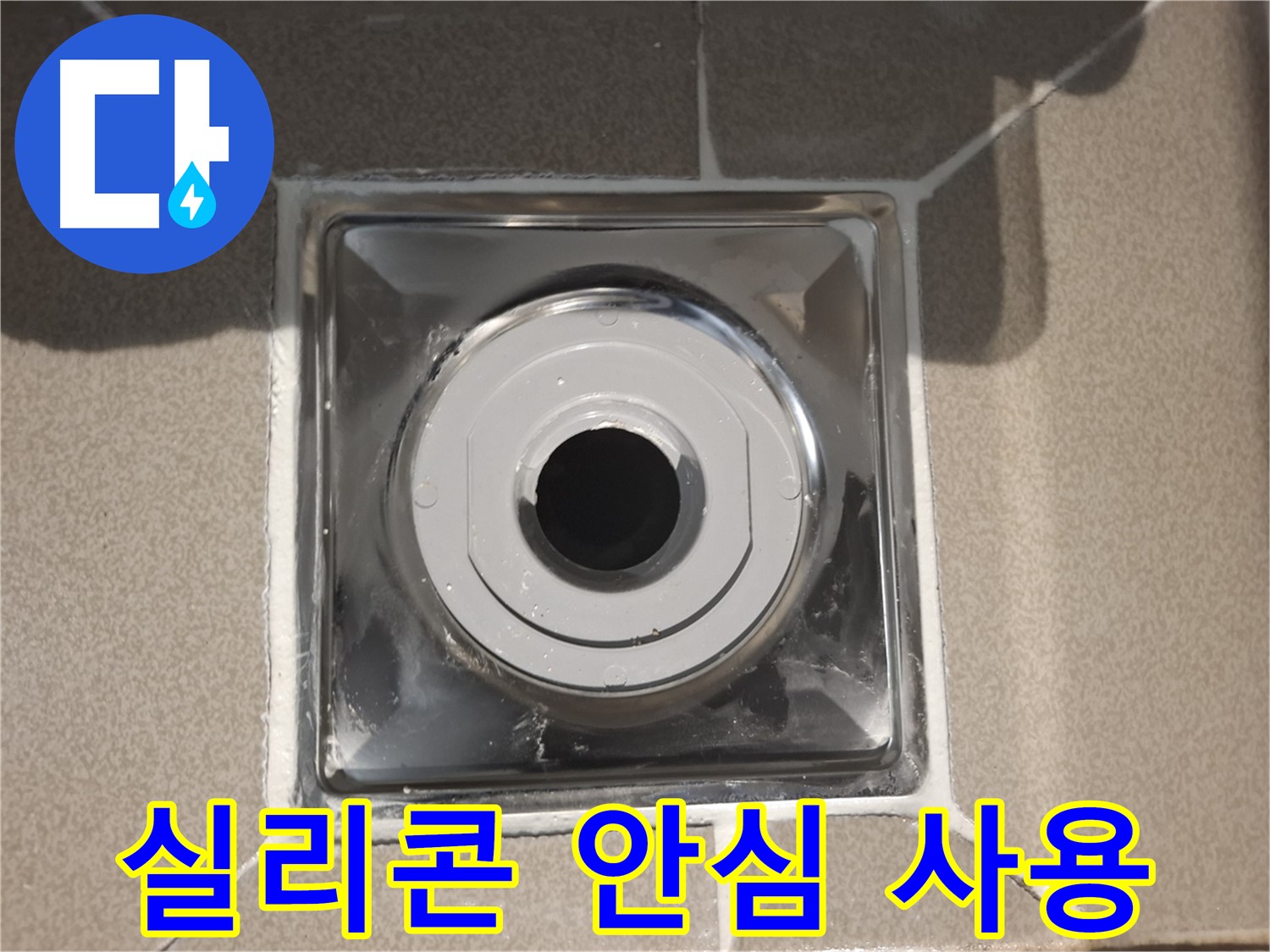 성남시 분당 - 실리콘 시공으로 안심하고 사용하세요!