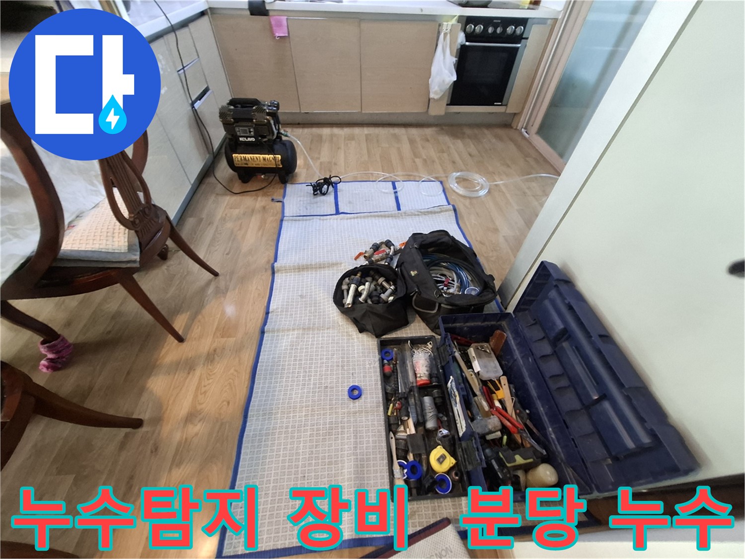성남시 분당구 봇들마을 아파트 누수탐지 장비 세팅 모습 - 누수 위치를 찾기 위한 준비 과정입니다.