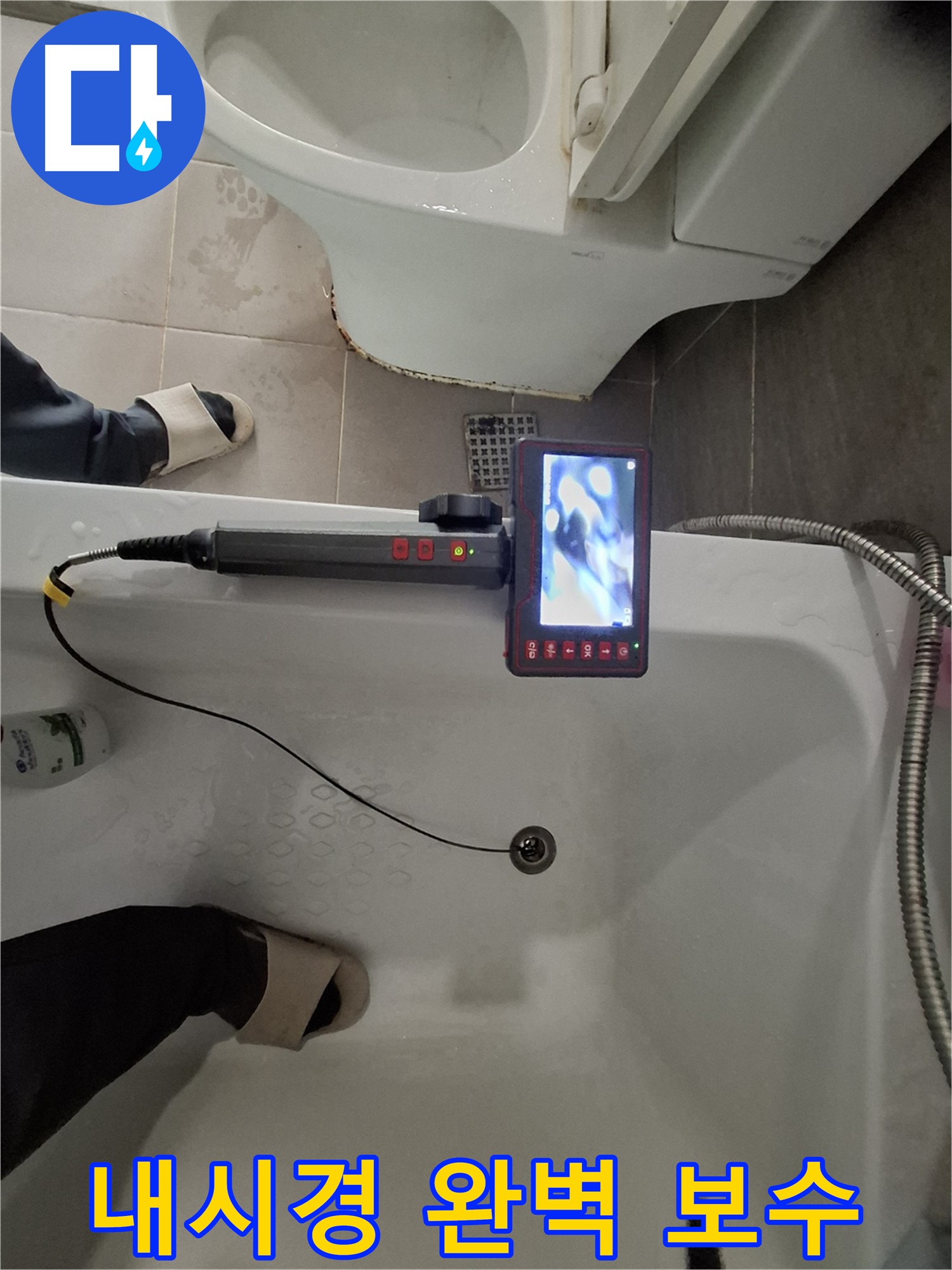 판교 봇들마을 욕조 배수구 누수 - 꼼꼼한 내시경 검사 후 완벽하게 보수