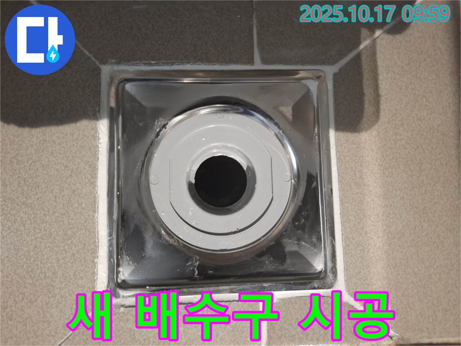 판교 삼평동 봇들마을에서 욕실 배수구를 교체하여 누수를 해결했습니다 - 깔끔한 새 배수구로 쾌적하고 안전한 욕실을 완성하세요!