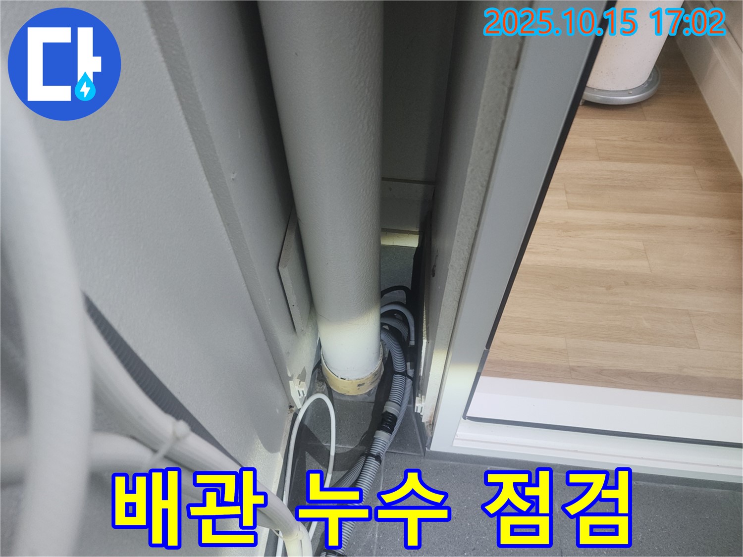 길음동 현대아파트에서 발생한 배관 누수 - 누수 전문가가 정확한 위치를 탐지하고 꼼꼼하게 보수하는 과정을 담은 사진입니다.