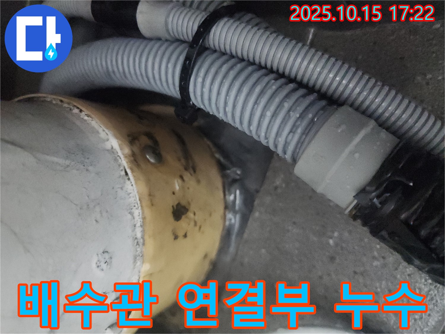 성북구 아파트 배수관 연결부 누수 - 전문 설비 업체의 꼼꼼한 시공으로 누수 걱정 끝!