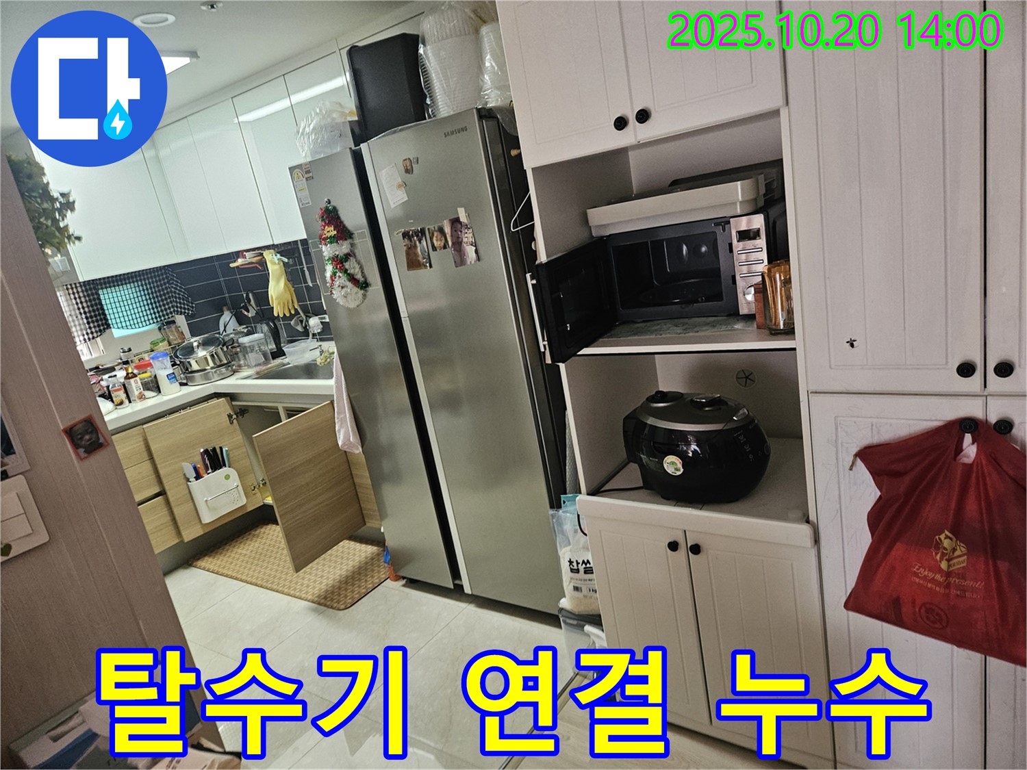 강동구 천호2동 아파트 싱크대 하부 음식물 탈수기 연결 부위 누수 - 꼼꼼하게 누수 여부를 확인하고 있습니다.