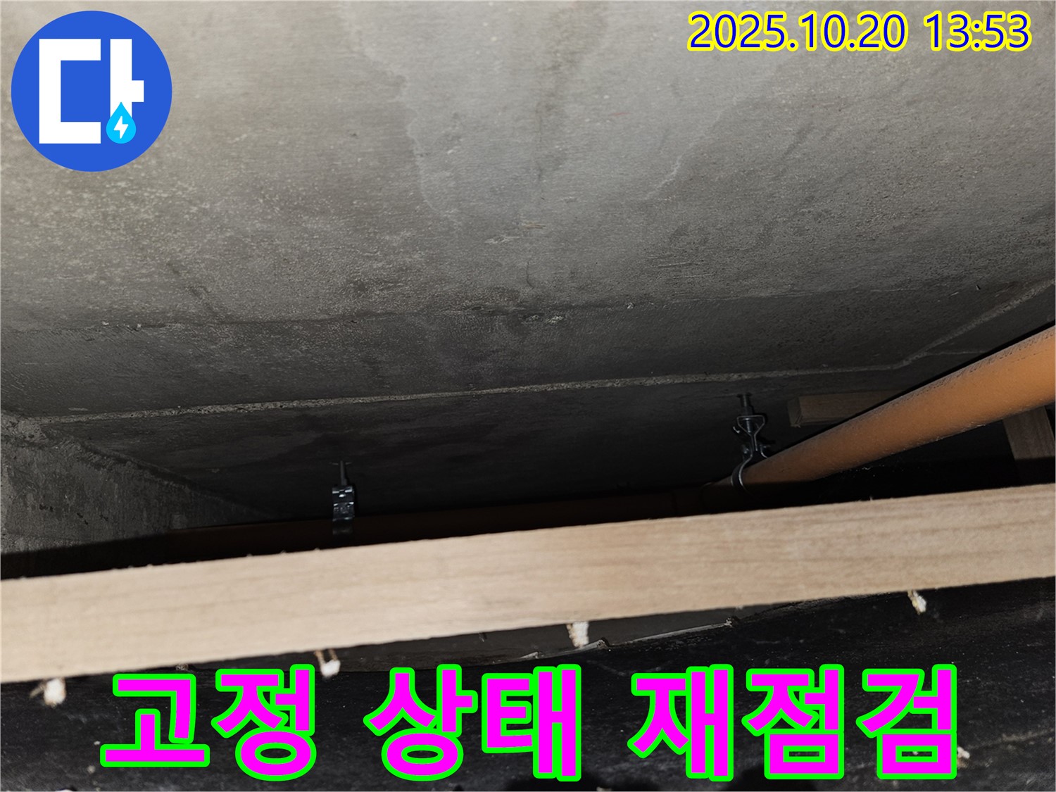 강동구 천호동 강동리버스타운 누수 - 배관 고정 상태를 재점검하여 누수 가능성을 차단합니다