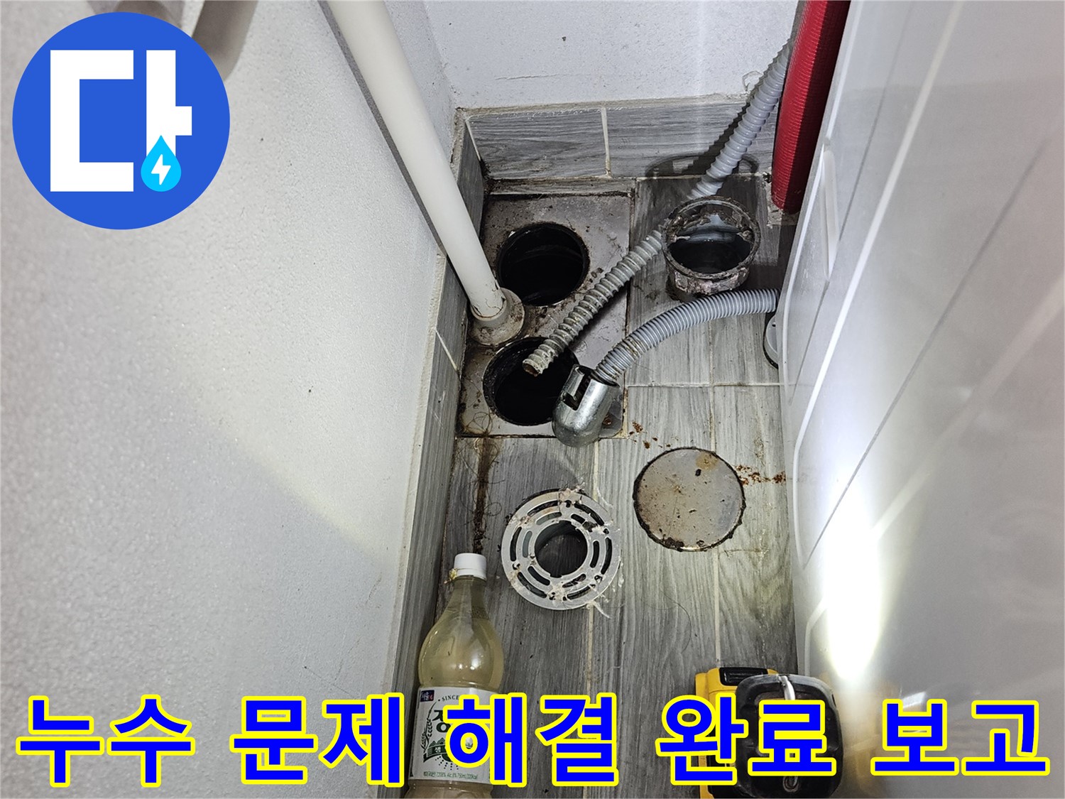 강동구 천호동 누수 - 하수구 주변 누수 문제 해결 완료 보고
