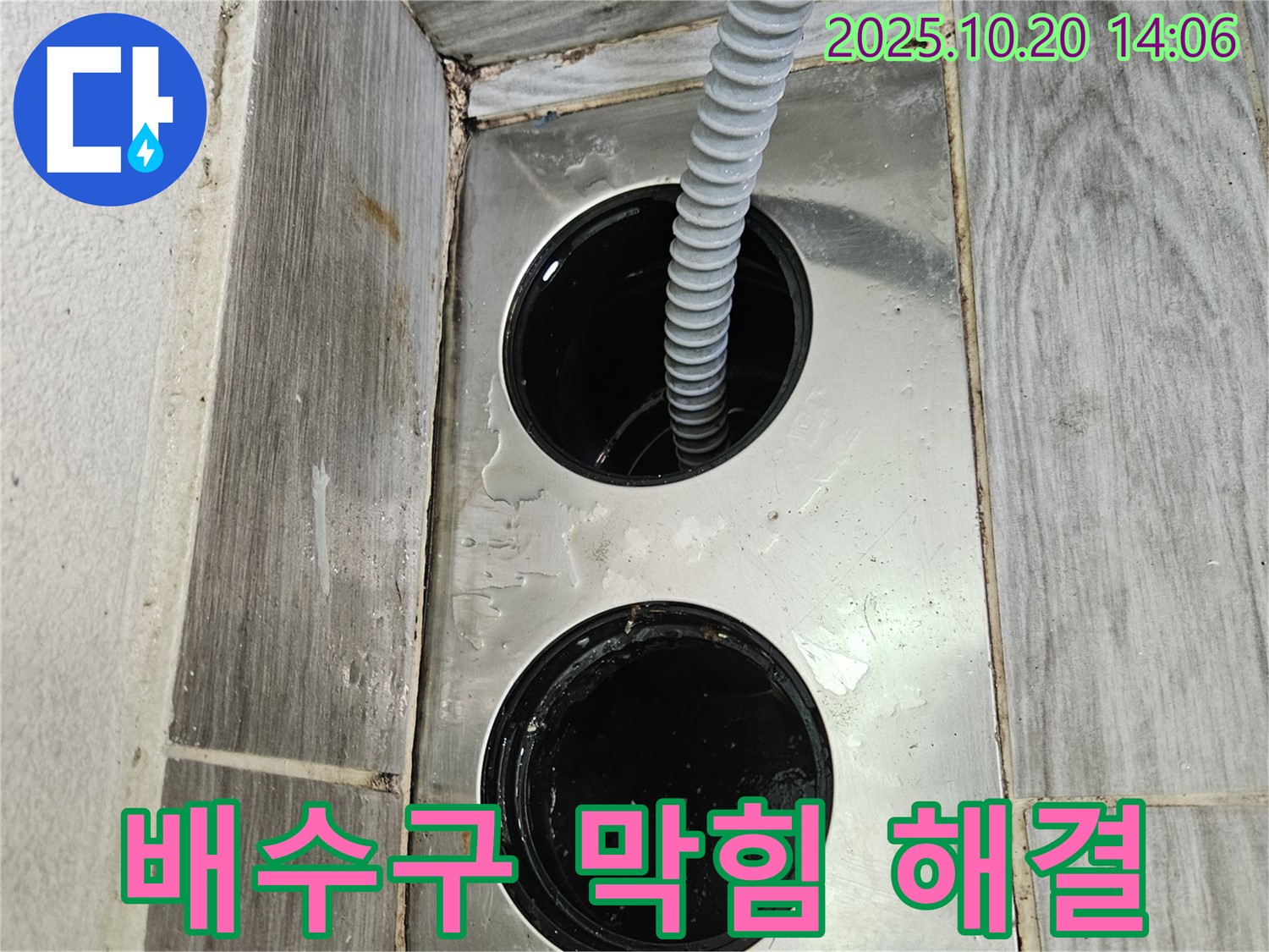 강동구 천호동 욕실 배수구 막힘 - 완벽한 해결로 이제 배수구 막힘 걱정 없이 쾌적하게 생활하세요!