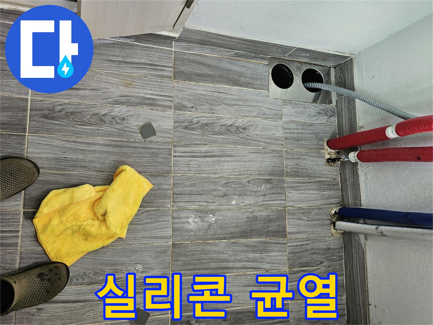 강동리버스타운 누수 - 배관 주변 타일 틈새 실리콘 갈라짐 확인