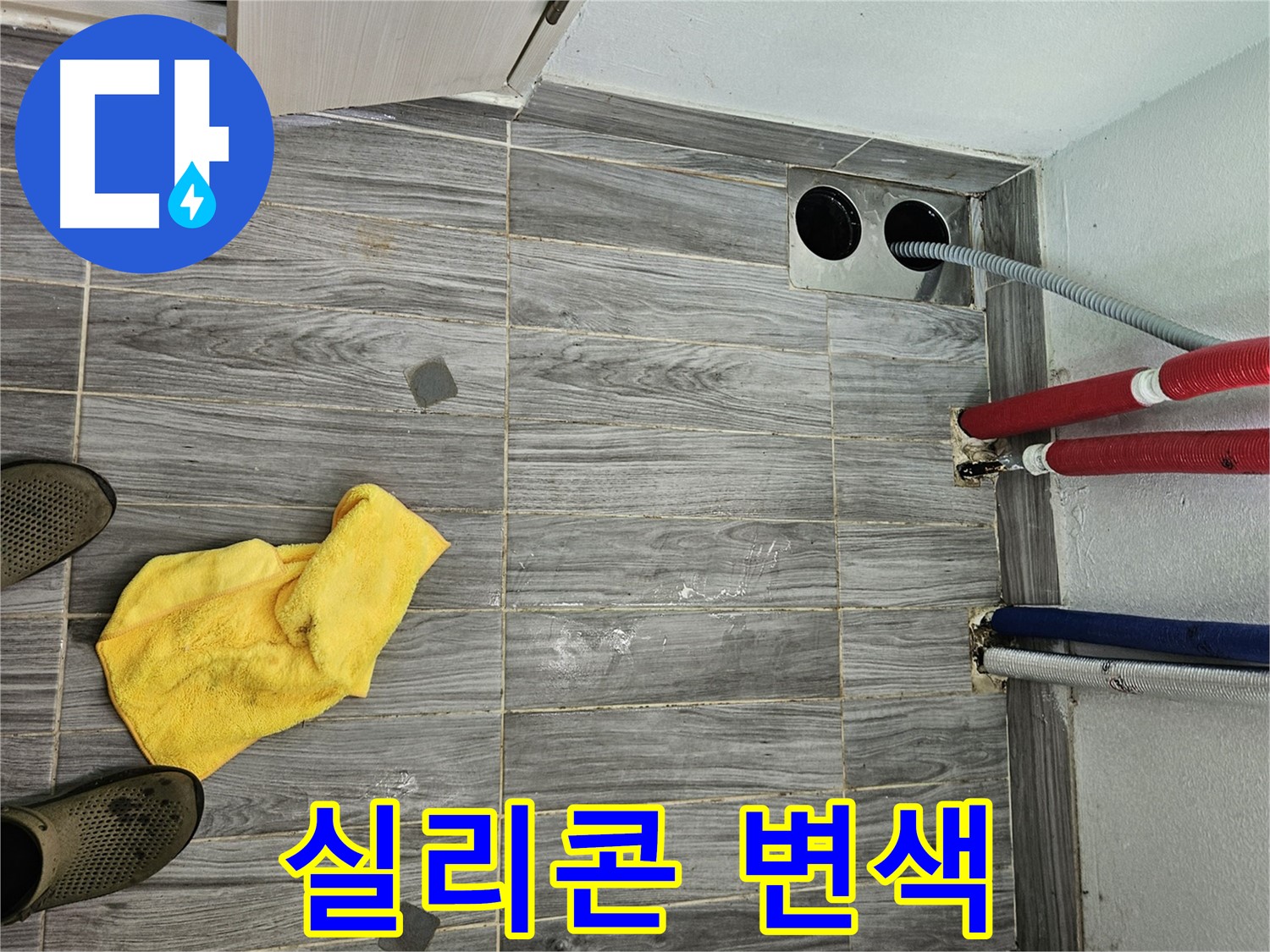 강동리버스타운 누수 - 배관 주변 타일 틈새 실리콘 변색 확인