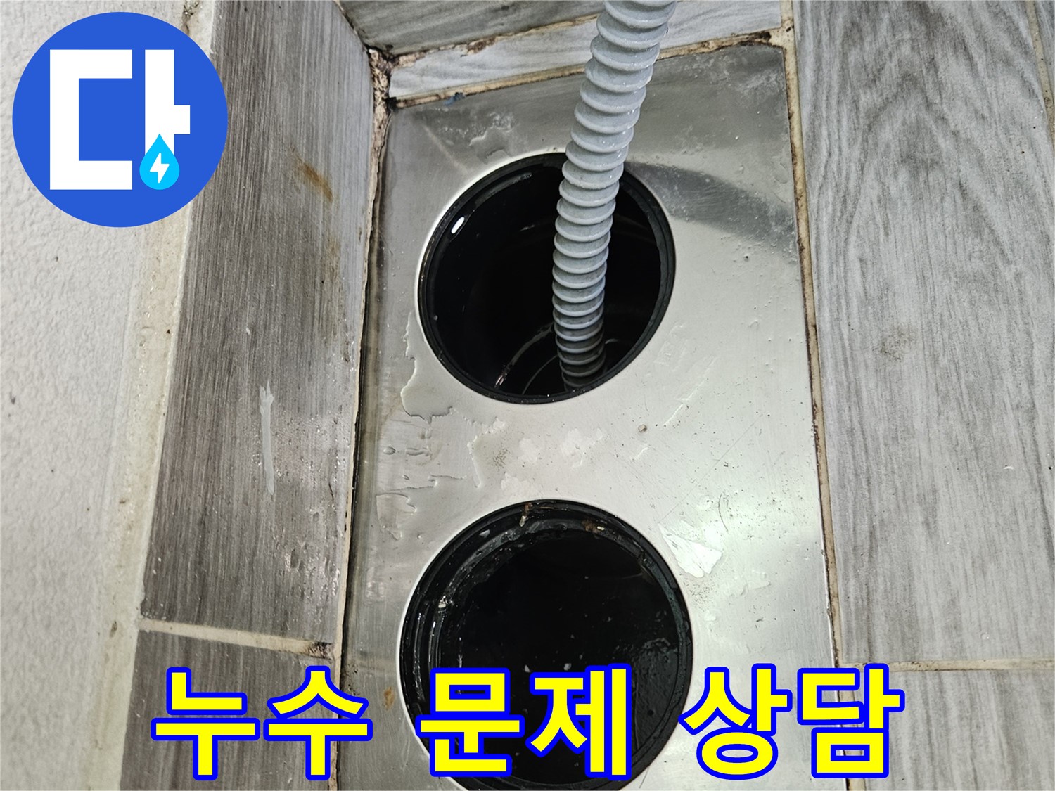 베란다 누수 문제 상담 - 친절하고 상세한 상담 제공