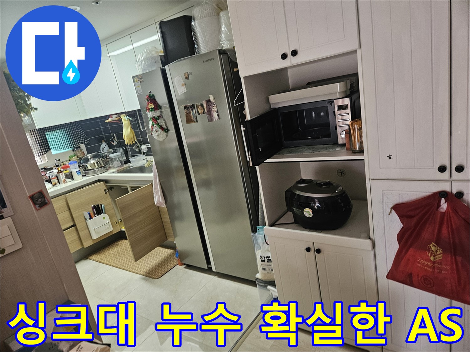 싱크대 누수 - 꼼꼼한 점검과 확실한 AS로 고객님의 만족을 보장합니다.
