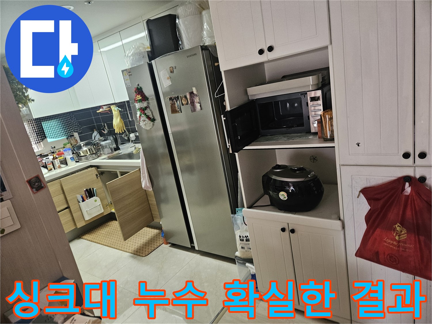 싱크대 누수 - 합리적인 가격과 확실한 시공으로 고객님의 만족을 최우선으로 생각합니다.