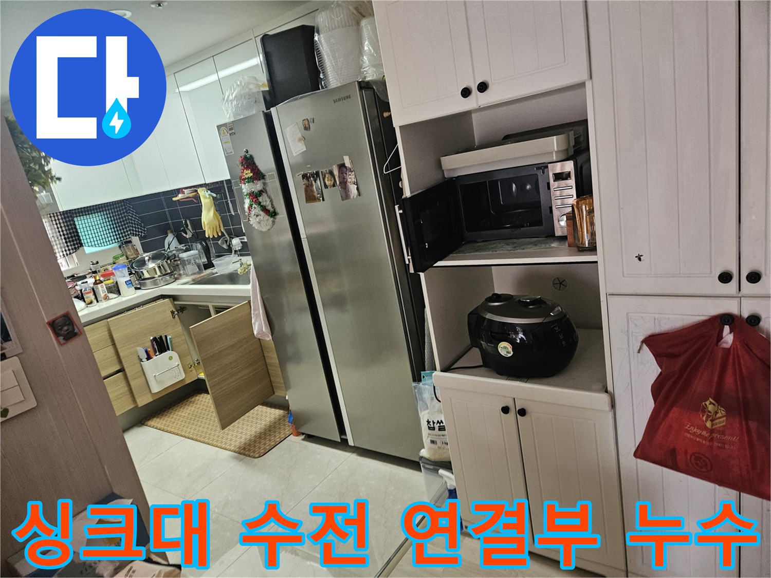 싱크대 수전 연결부 누수 - 정확한 원인 분석과 숙련된 기술로 누수 문제를 깔끔하게 해결합니다.