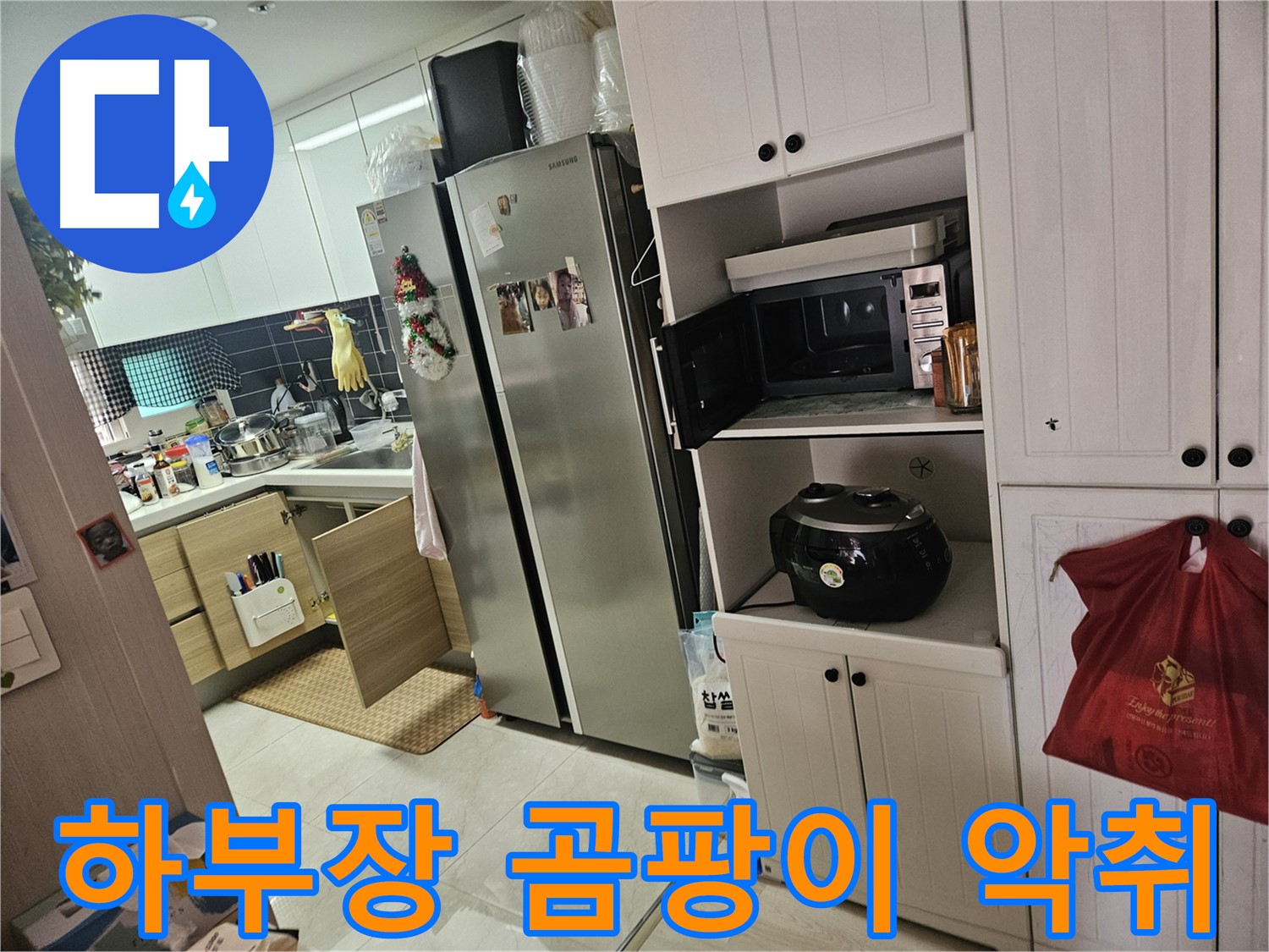 싱크대 하부장 곰팡이 및 악취 - 누수 해결로 쾌적한 주방 환경 완성!