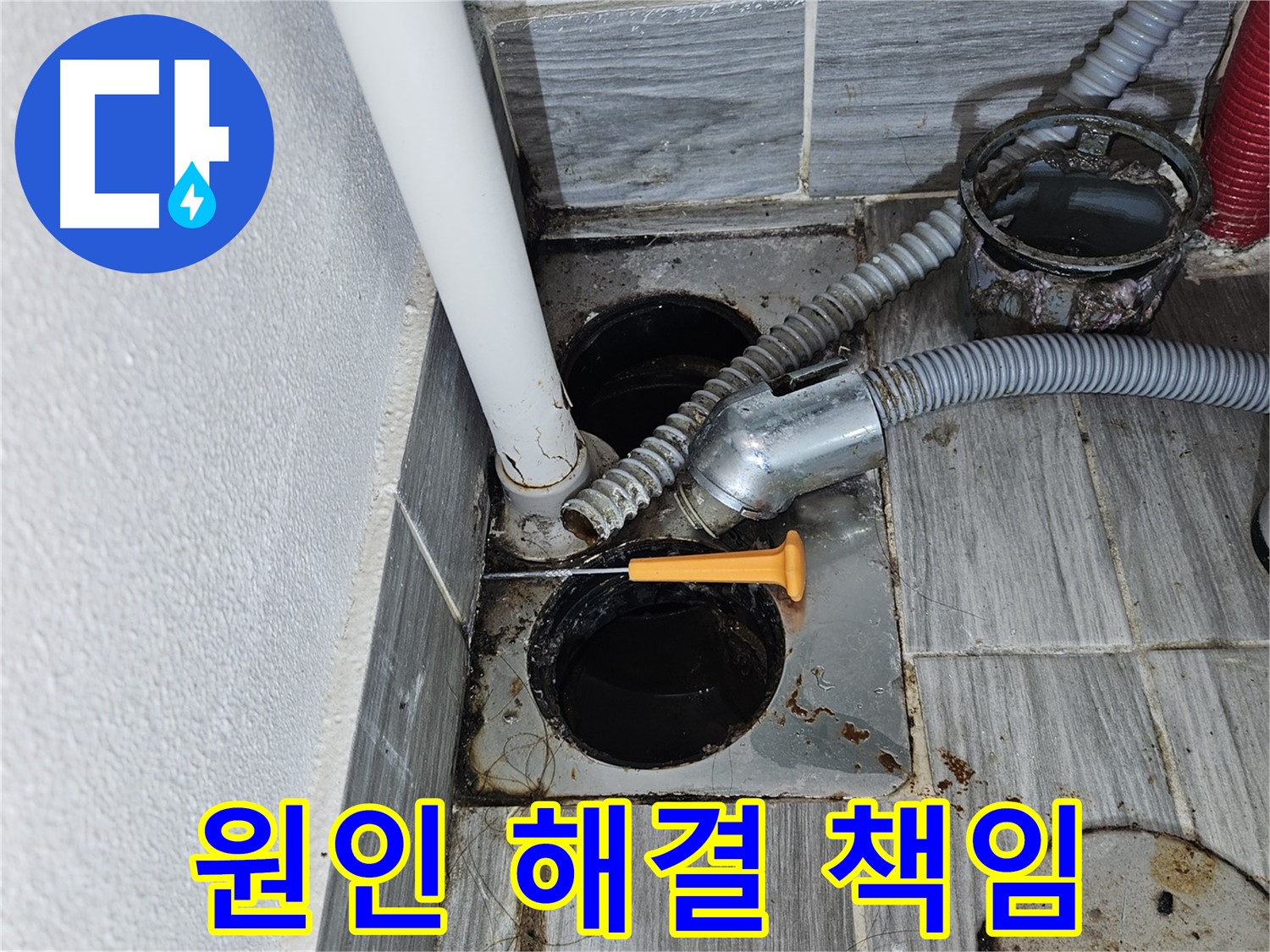 싱크대 하수구 누수 - 원인 파악부터 완벽 해결까지 책임 시공