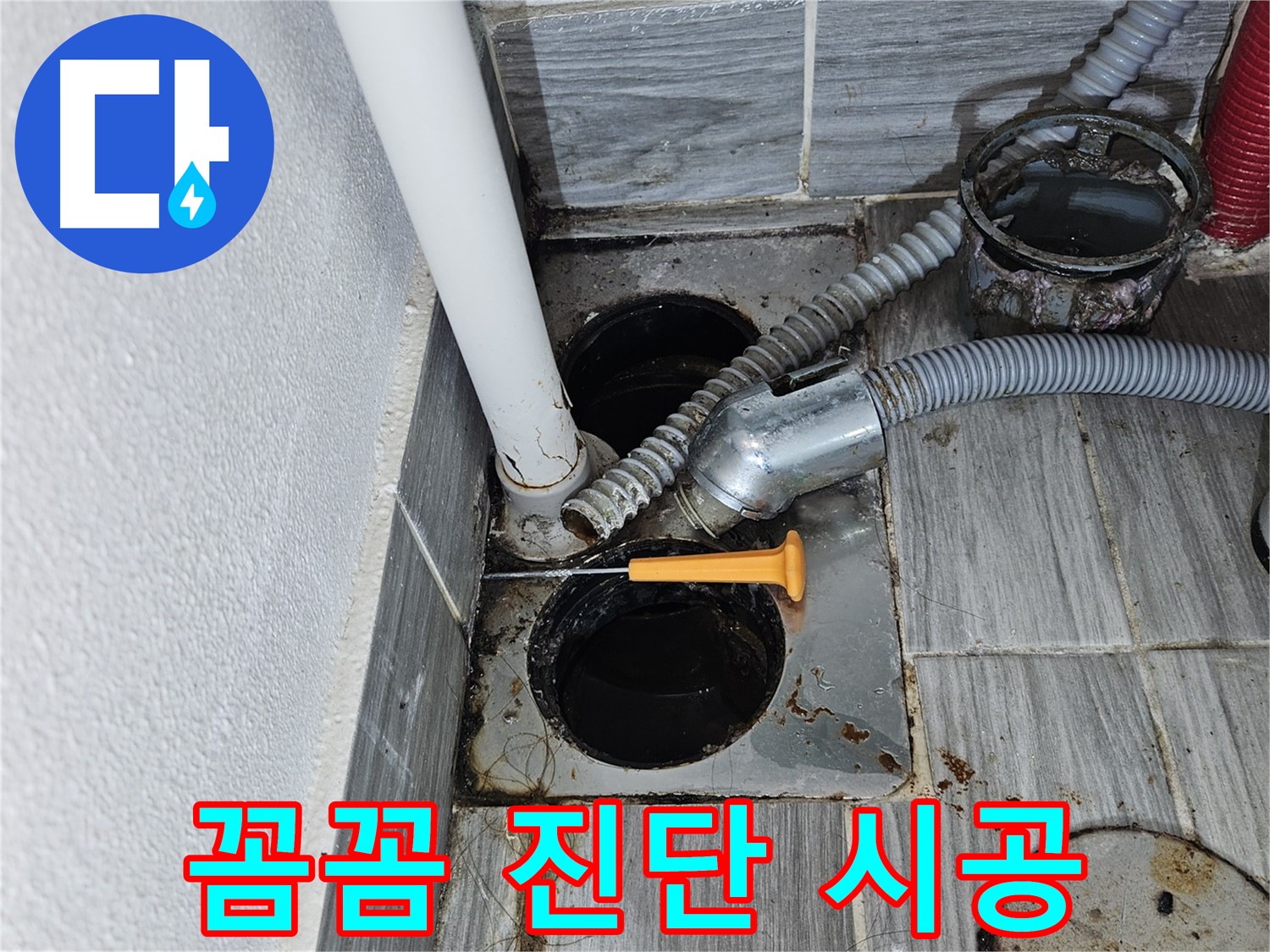 욕조 누수 - 꼼꼼한 진단과 완벽한 시공으로 확실하게 해결