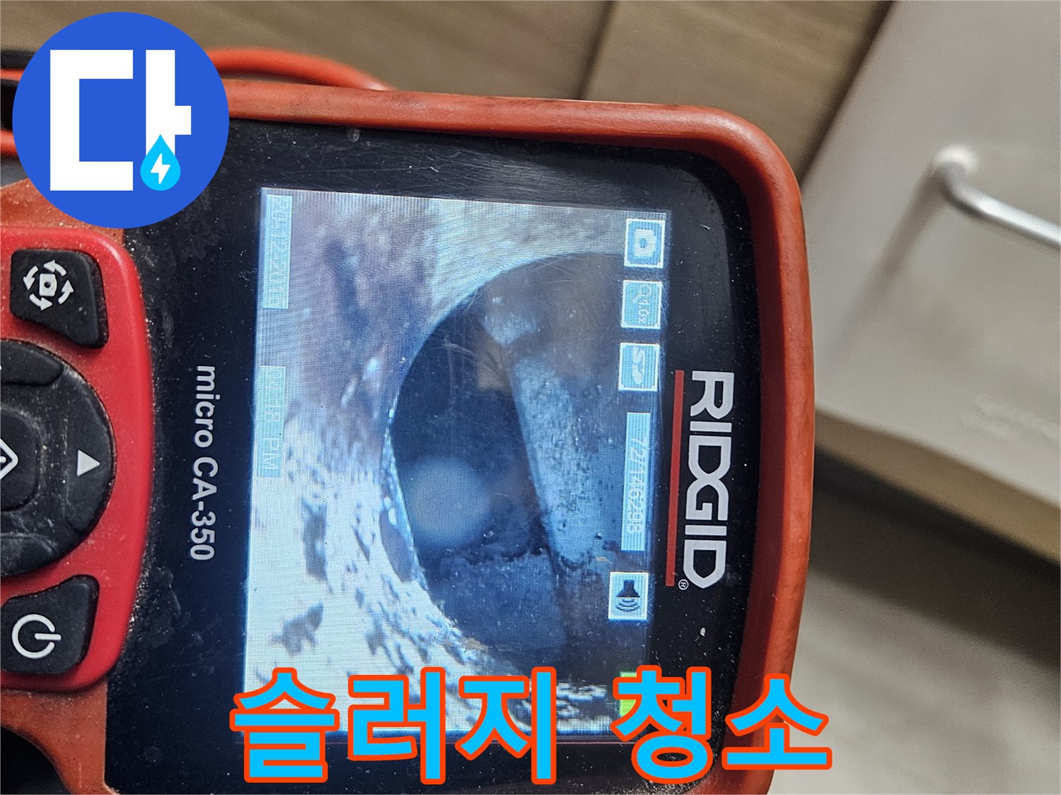 천호 리버스타운 누수 - 내시경으로 배관 속 슬러지 청소