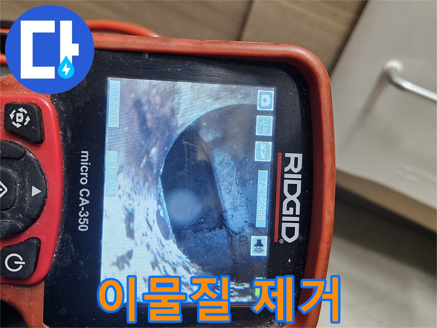 천호 리버스타운 누수 - 배관 속 이물질, 내시경으로 청소