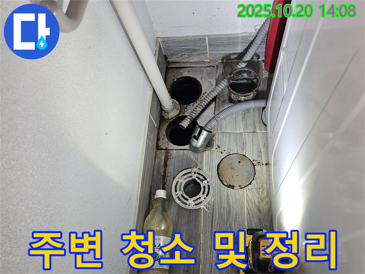 천호2동 세탁실 누수 - 하수구 배관 주변을 깨끗하게 청소하고 정리하는 모습