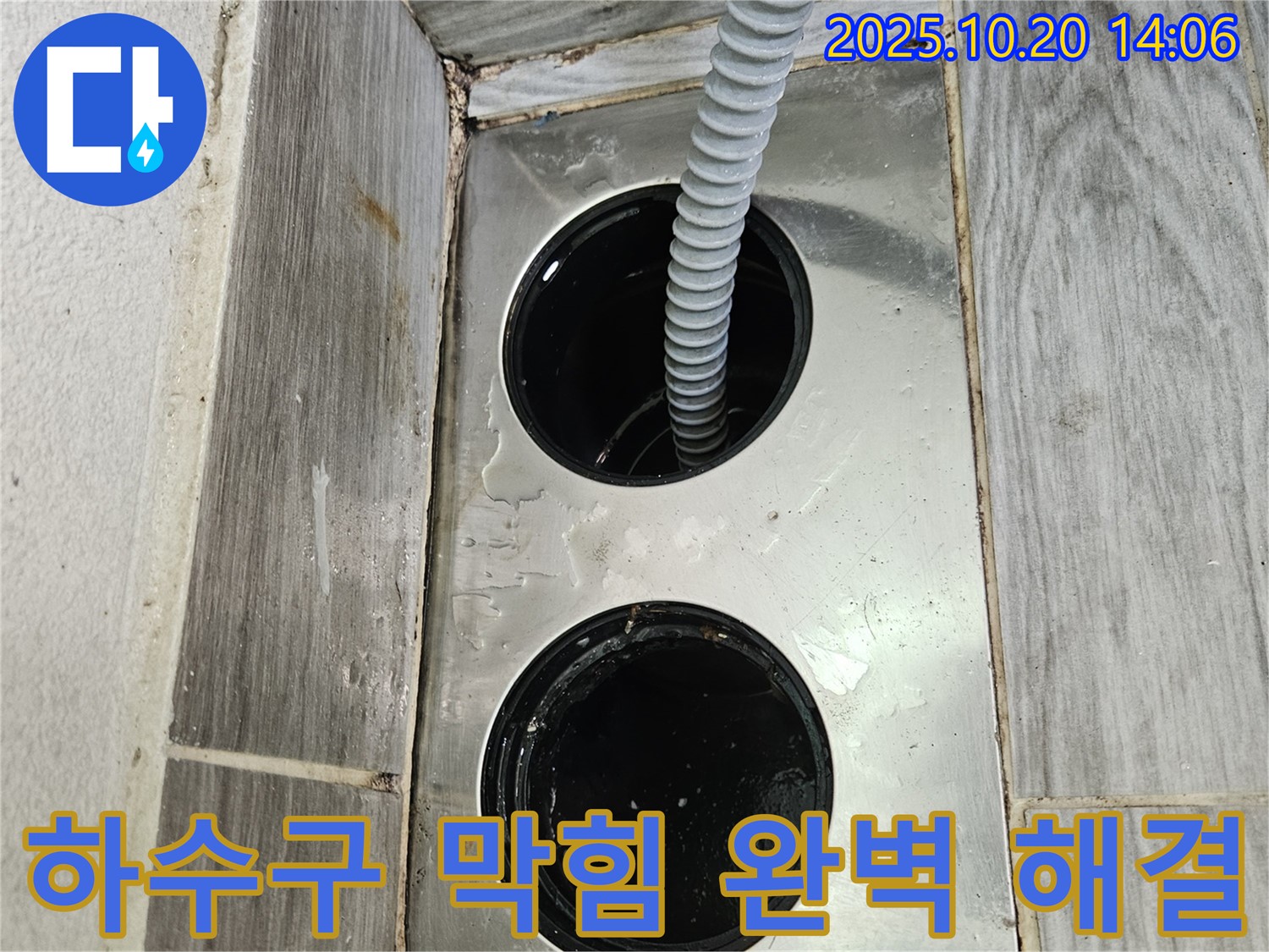 천호동 강동리버스타운 욕실 하수구 막힘 - 전문 장비와 기술로 하수구를 완벽하게 뚫어드립니다! 쾌적한 환경을 약속드립니다.