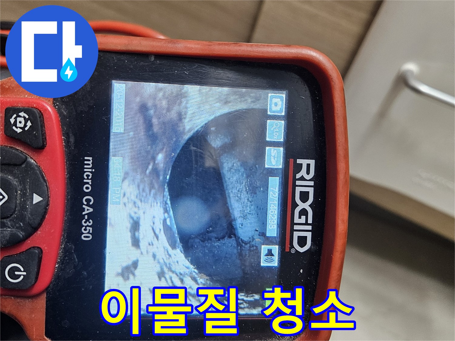 천호동 누수 - 내시경으로 배관 속 이물질 속 시원하게 청소