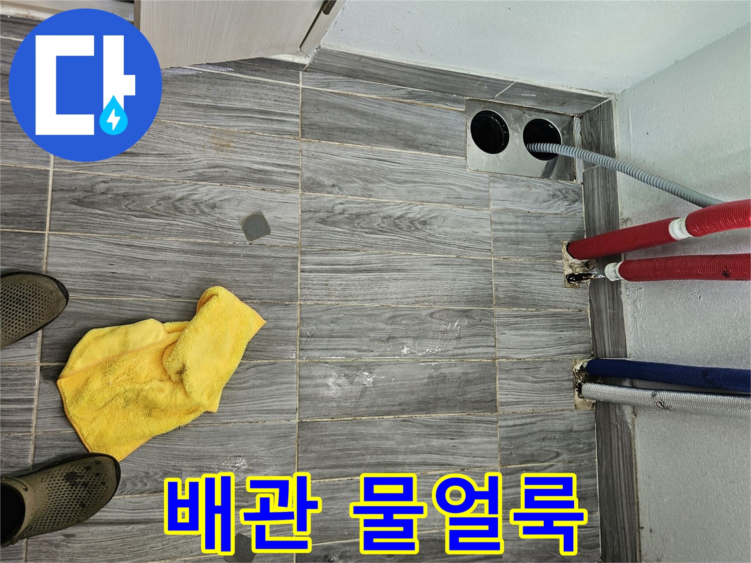 천호동 누수 - 배관 연결 부위 주변 물 얼룩 꼼꼼히 확인