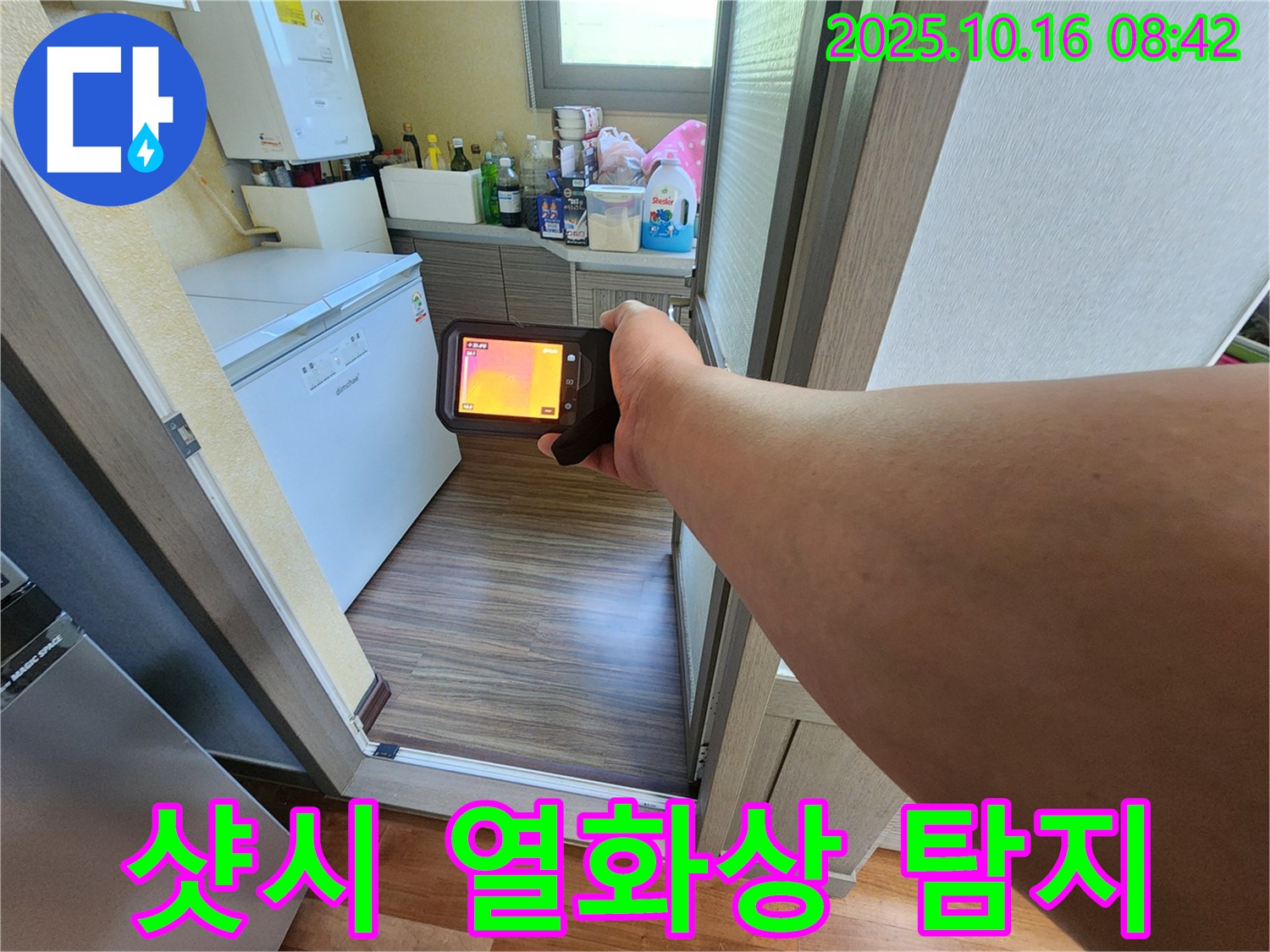 경신리 누수 - 양주 남면에서 샷시 누수 - 열화상 카메라로 정확한 위치를 탐지합니다 - 문제 해결은 역시 전문가에게!