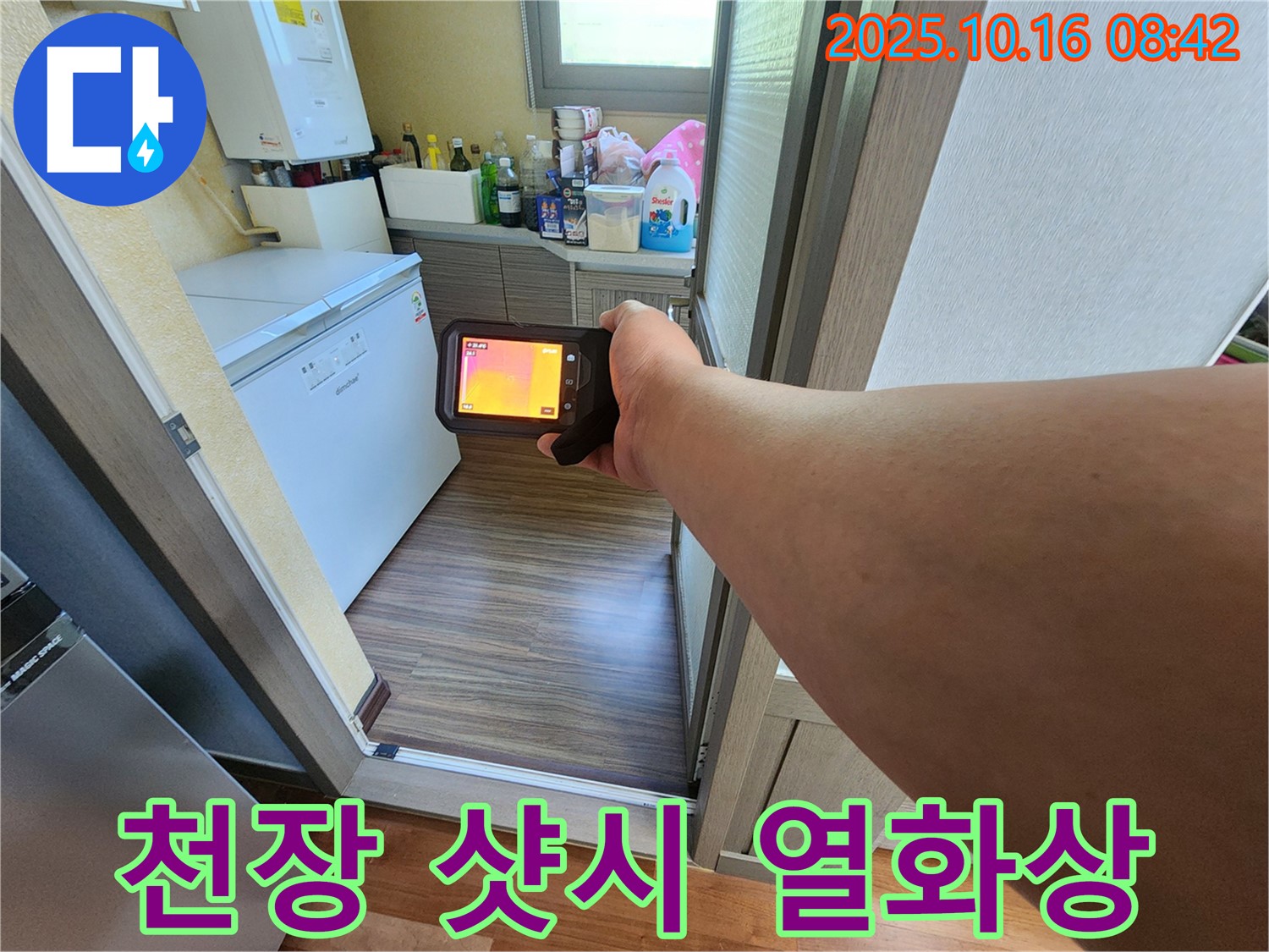 경신리 누수 - 양주 남면에서 천장 샷시 누수 - 열화상 카메라로 정확한 위치를 탐지합니다 - 누수 문제, 이제 걱정 끝!