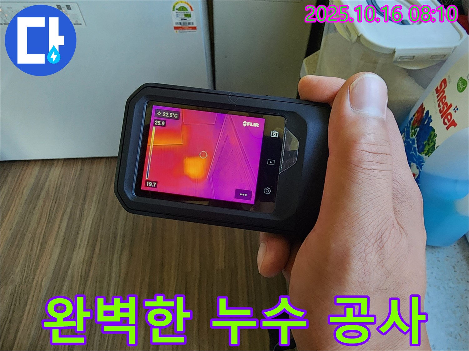 경신리 누수 - 완벽한 누수 공사로 누수 문제 완벽하게 해결!