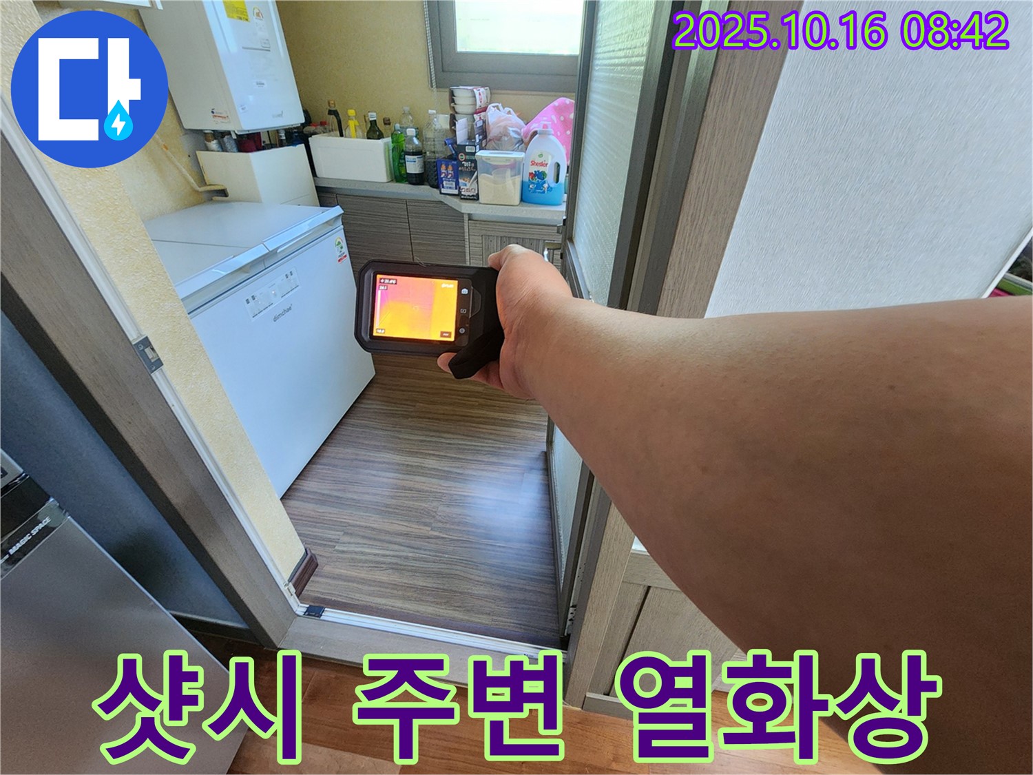남면 경신리 누수 - 양주에서 샷시 주변 누수탐지 - 열화상 카메라로 정밀하게 탐색합니다 - 꼼꼼한 진단으로 완벽한 해결!