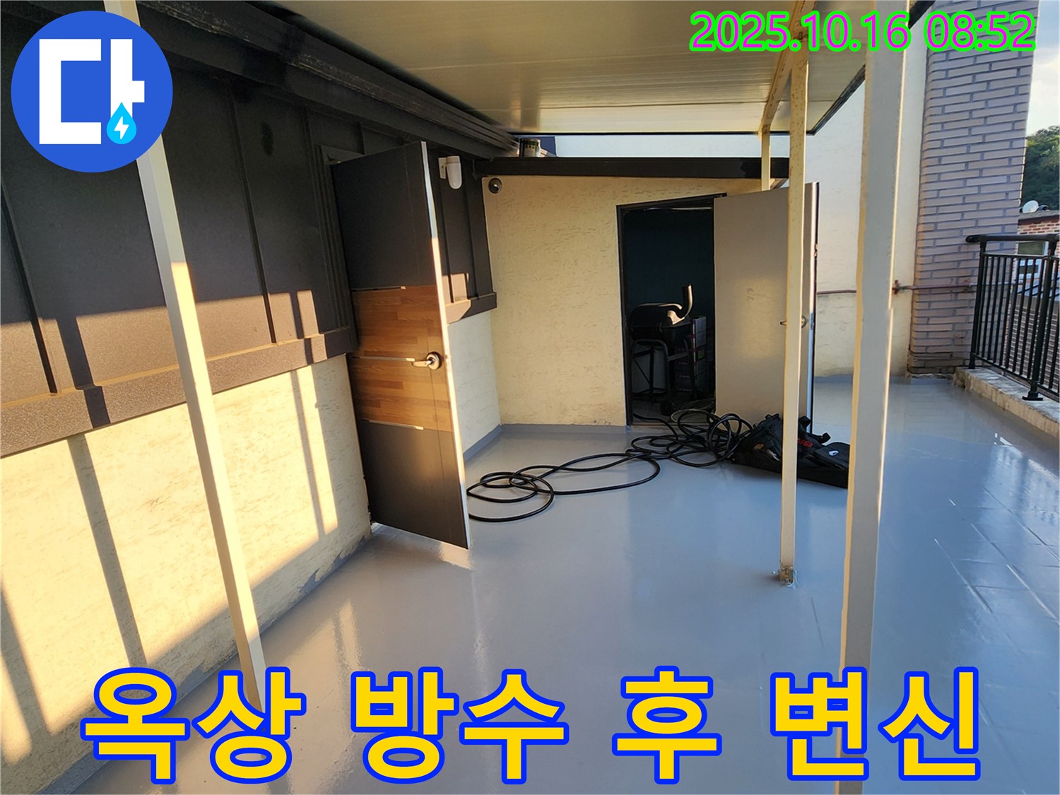 남면 경신리 누수탐지 - 옥상 방수 후 옥상, 이렇게 변신했어요 - 누수 걱정 없이 쾌적하게!