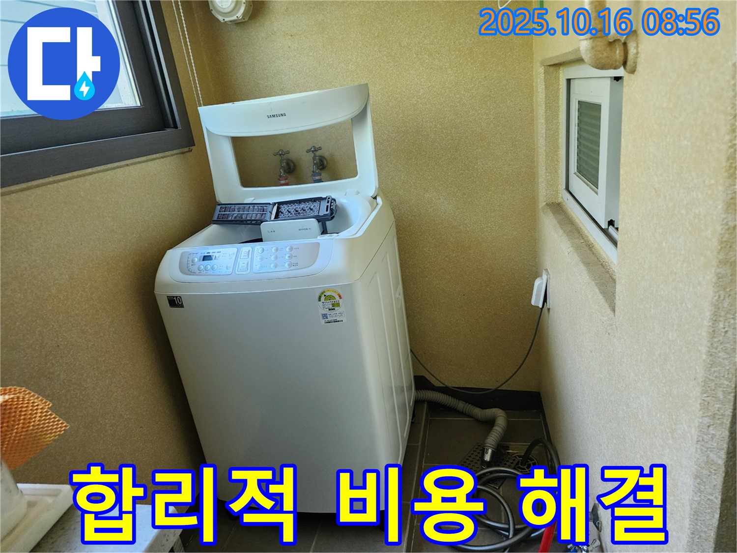 남면 경신리 세탁기 누수 - 합리적인 비용으로 누수 문제를 완벽하게 해결해 드립니다.