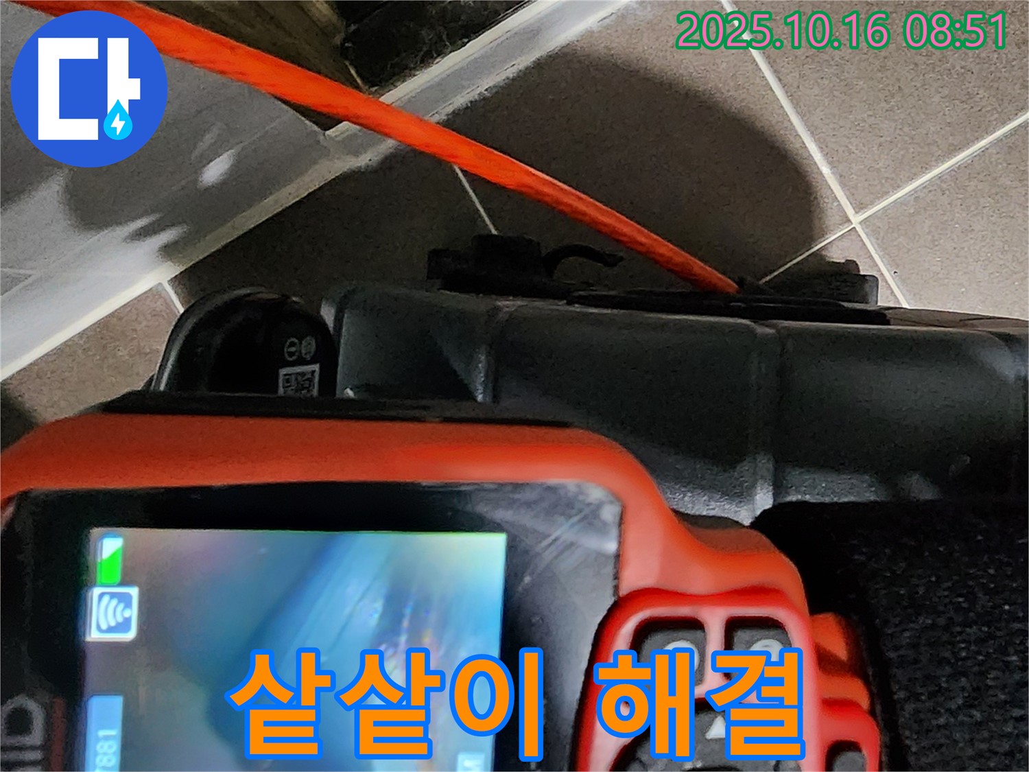 내시경으로 샅샅이 파헤쳐 완벽하게 해결! - 양주시 남면 경신리 누수 해결, 깔끔하죠?