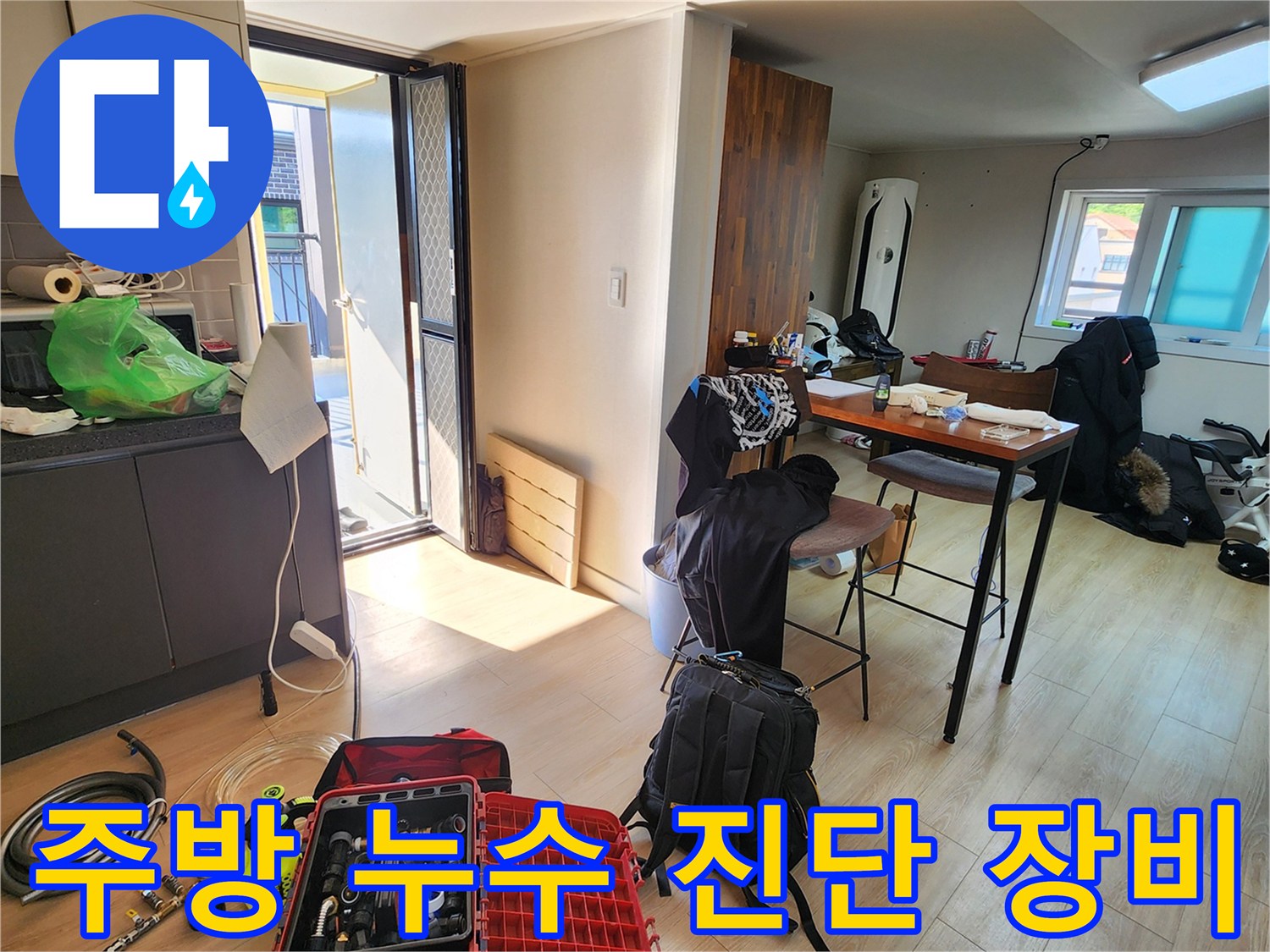 누수 점검을 위해 준비된 공압 테스트기와 각종 배관 도구들