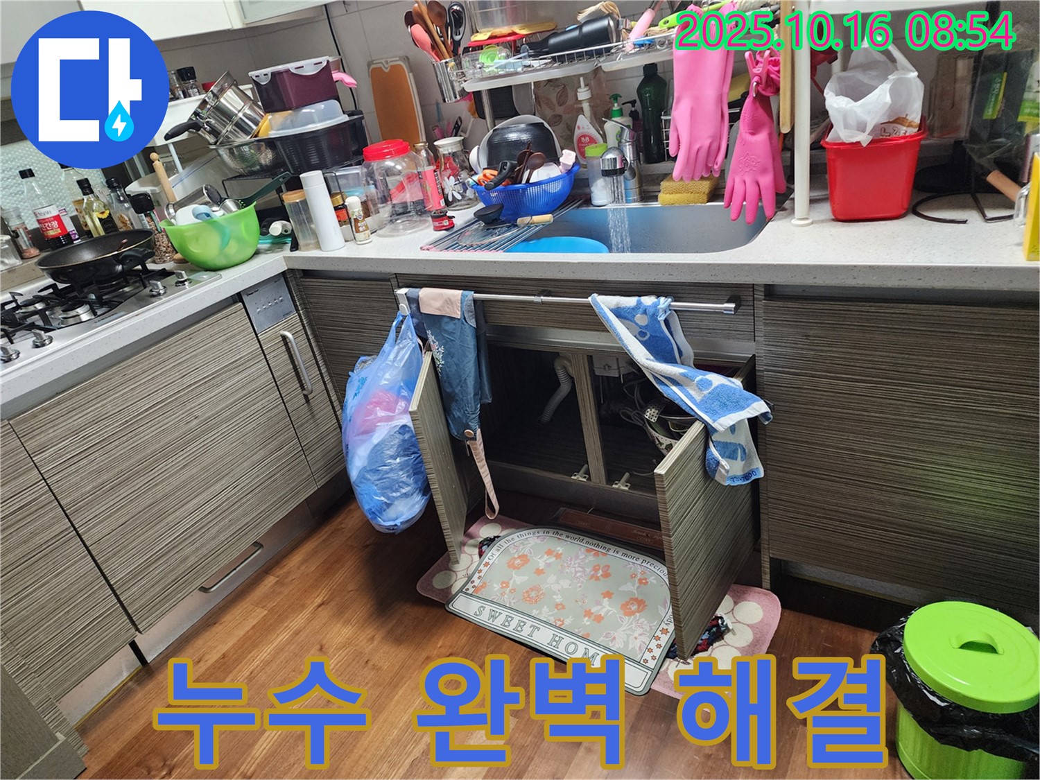 싱크대 하부 누수 - 양주 남면 누수 전문가가 완벽하게 잡아드립니다!