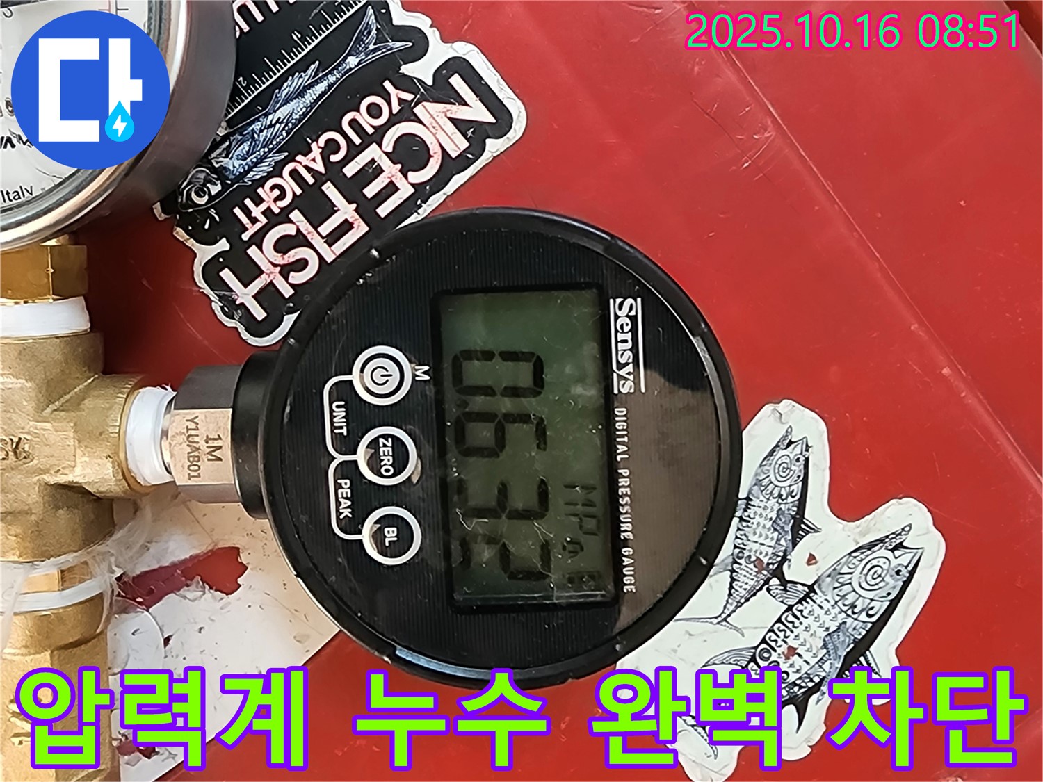 압력계로 누수 완벽 차단 - 안심하고 맡겨주세요 - 양주시 남면 경신리 누수