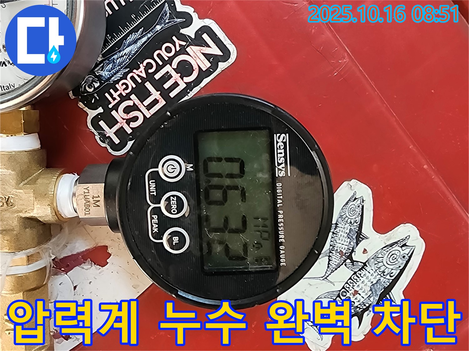 압력계로 누수 해결 - 완벽하게 차단 - 안심 시공 - 양주시 남면 경신리 누수