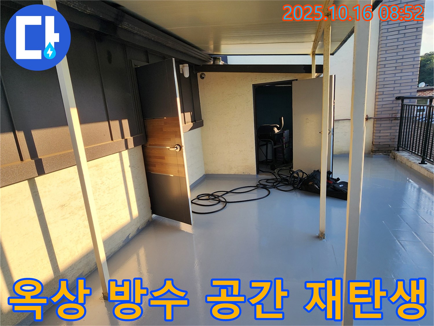 양주 경신리 옥상 방수 - 옥상, 우리 가족 힐링 스팟으로 변신, 누수 걱정 없이 활용!