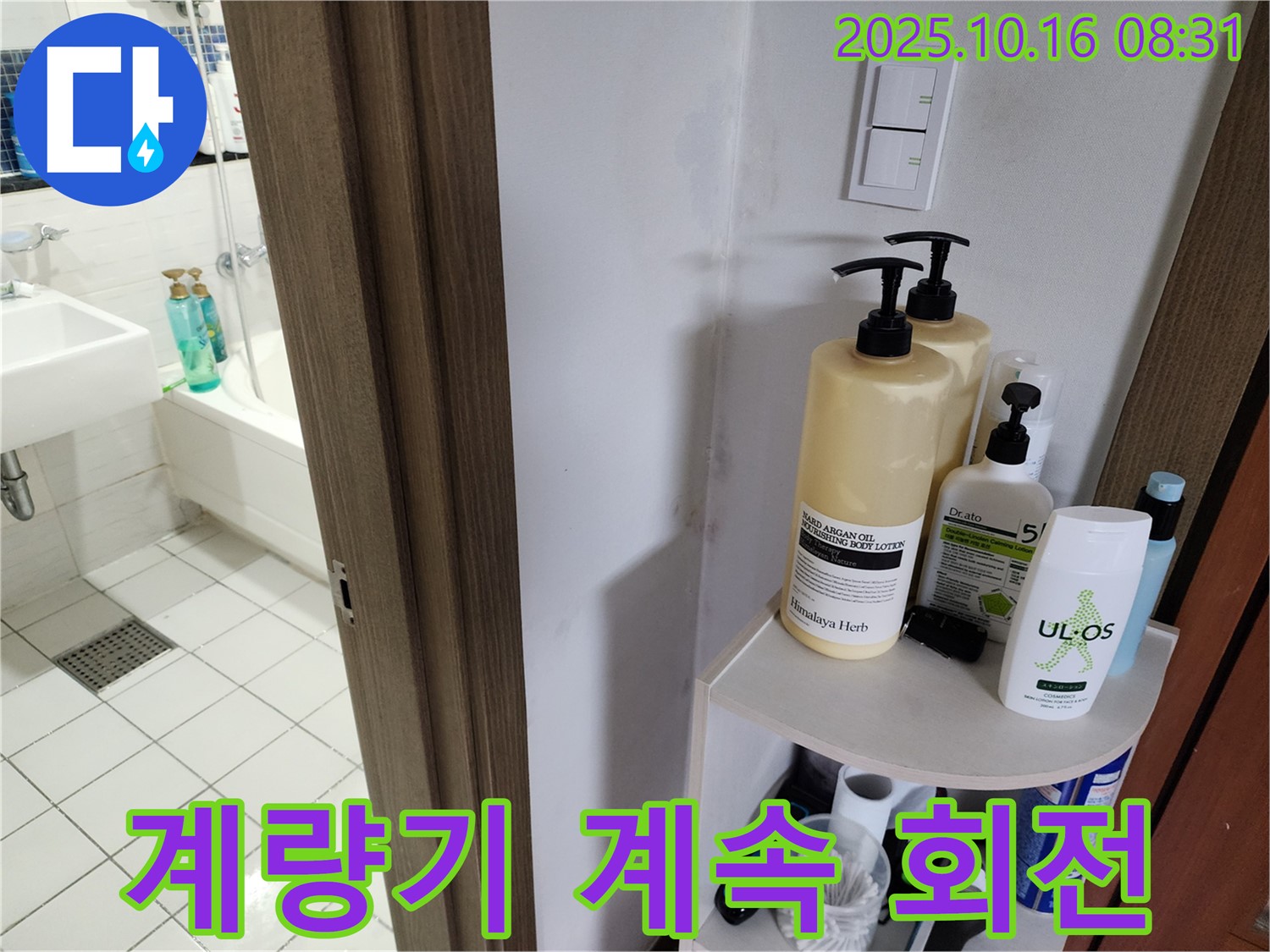 양주 남면 경신리 누수 - 계량기 계속 돌아감, 누수 의심