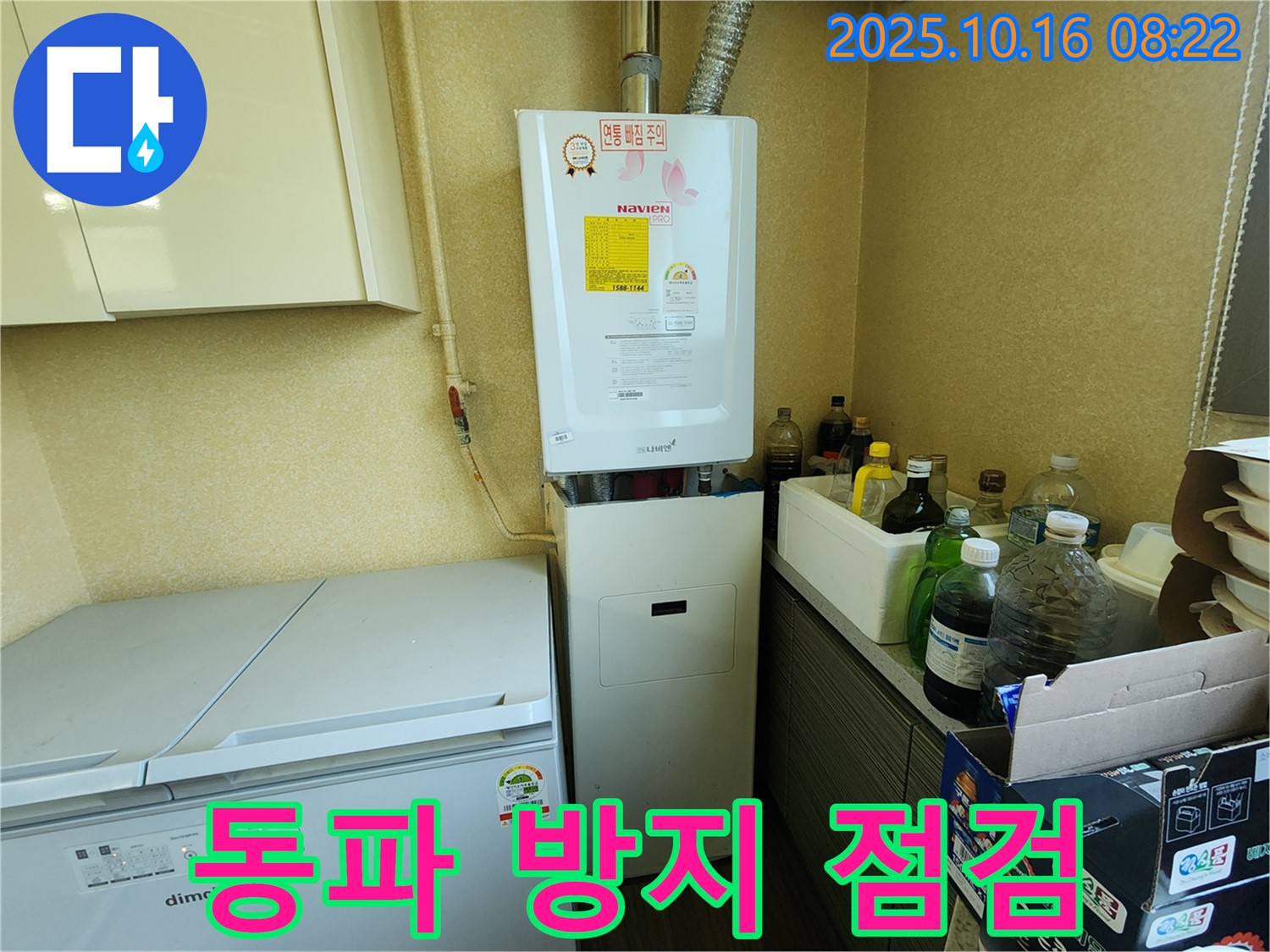 양주 남면 경신리 누수 - 보일러 누수 점검, 겨울철 동파 방지를 위한 필수 점검