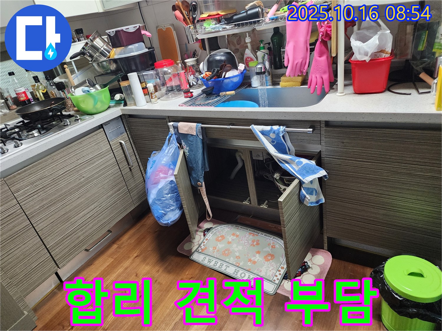 양주 남면 경신리 누수 - 싱크대 누수, 합리적이고 투명한 견적으로 고객님의 부담을 덜어드립니다!
