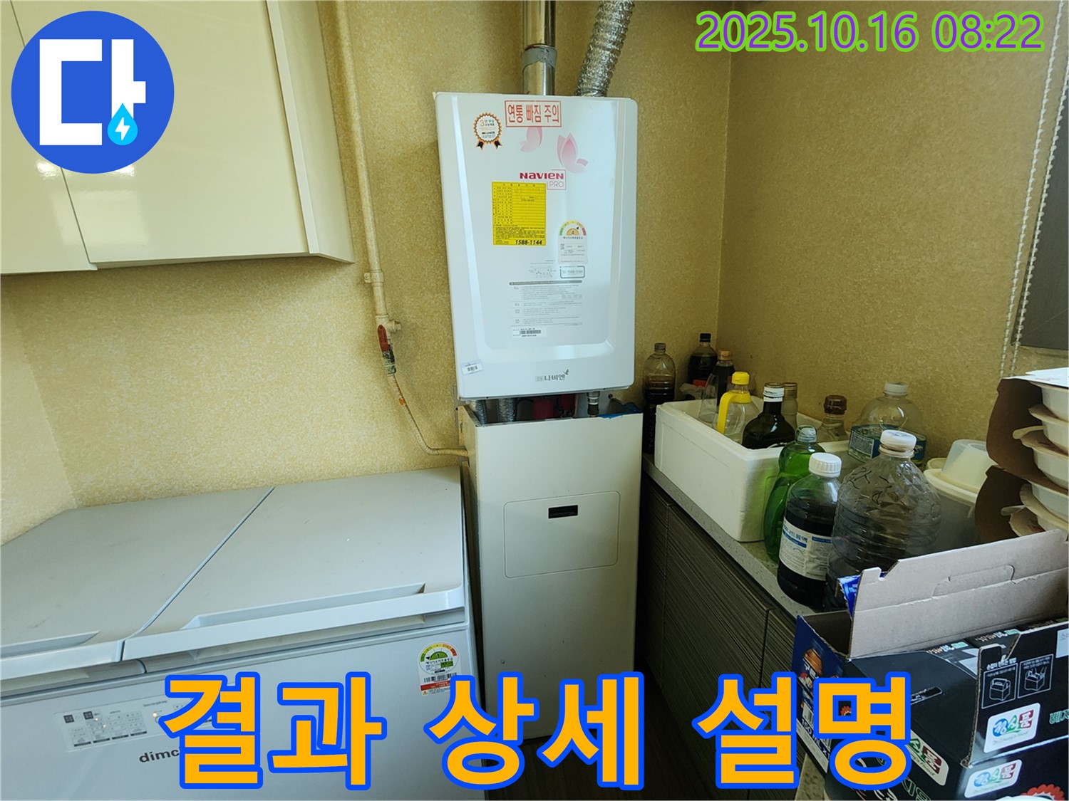 양주 남면 경신리 누수 - 점검 결과 고객님께 자세하게 설명드리는 모습