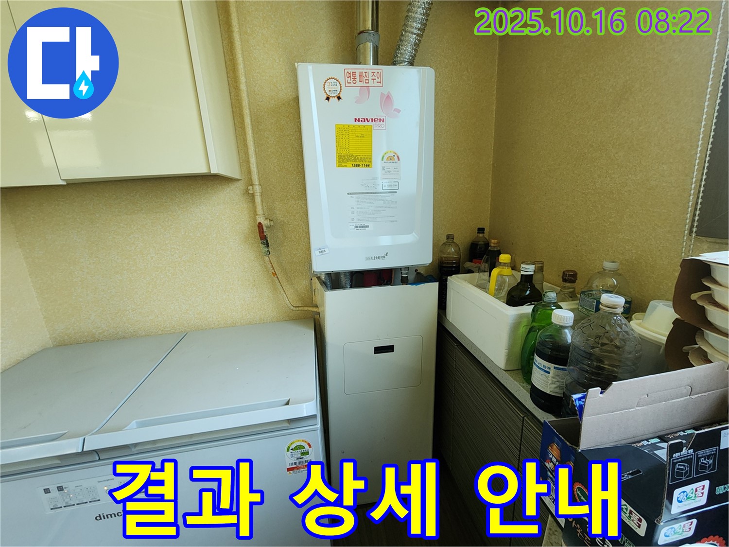 양주 남면 경신리 누수 - 하이젠 콘덴싱 보일러 점검 후 상세 결과 안내