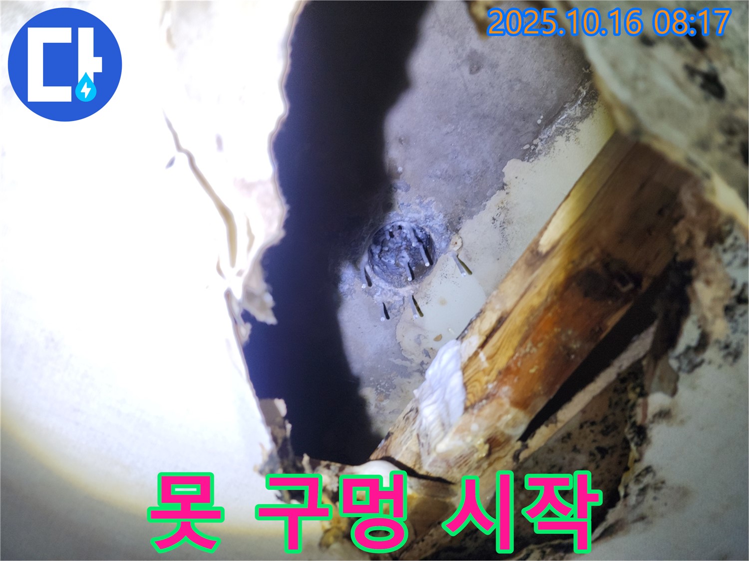 양주 남면 천장 누수 - 배관 주변의 못 구멍이 누수의 시작점이었음을 보여줍니다.