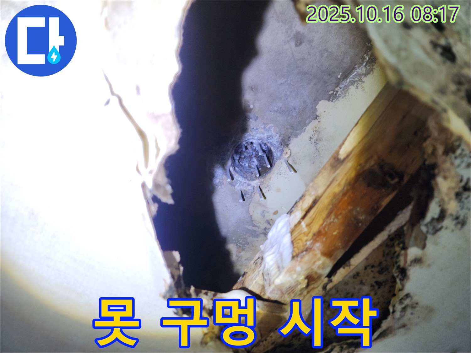 양주 남면 천장 누수 - 배관 주변의 못 구멍이 누수의 시작점이었음을 보여줍니다.