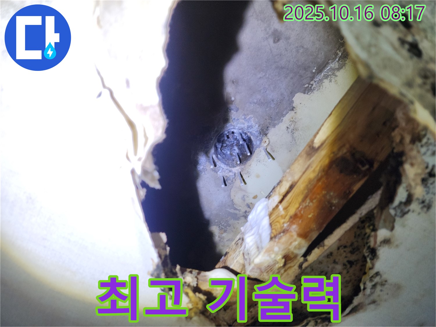 양주 남면 천장 누수 - 최고의 기술력으로 누수 문제를 해결합니다. 누수탐지 전문가의 실력!