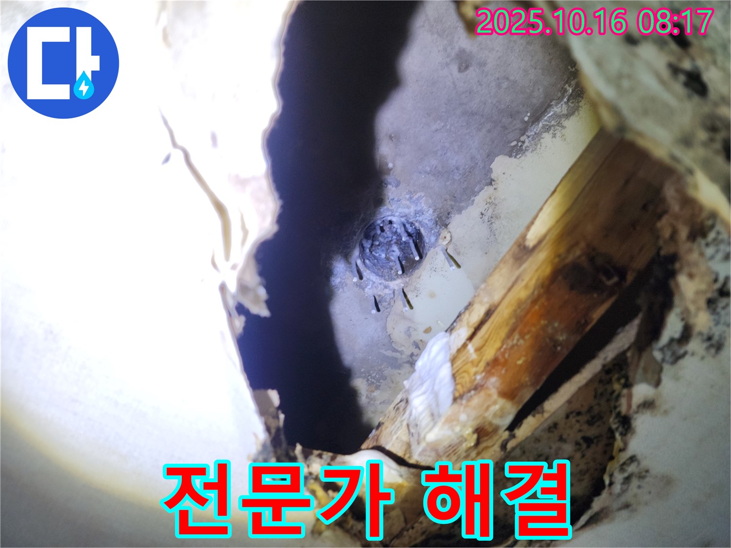 양주 남면 하수구 누수 - 누수 전문가가 정확한 진단과 완벽한 시공으로 누수 문제를 해결합니다.
