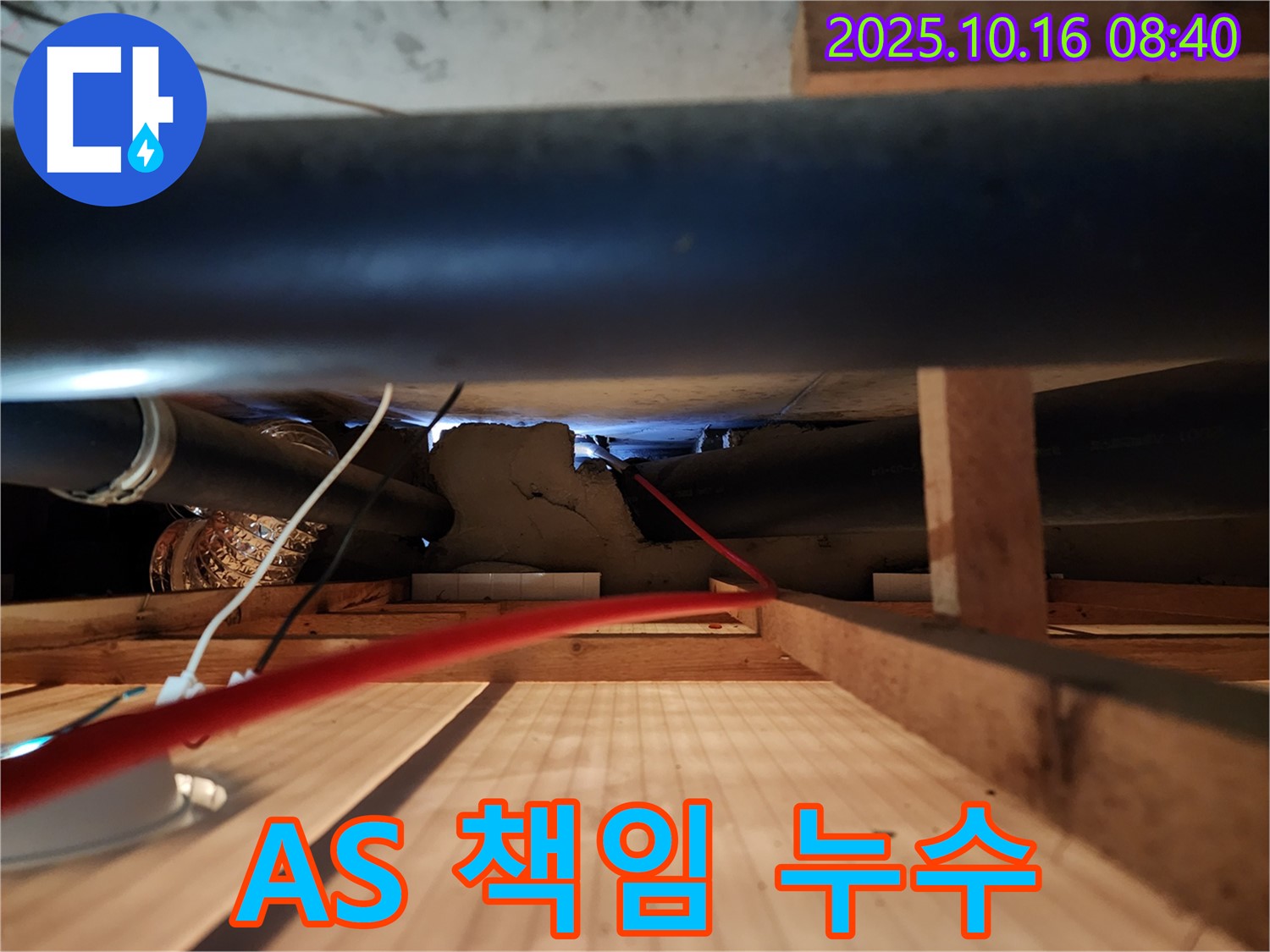 양주 누수 - 누수 탐지부터 완벽한 A/S까지 책임지는 믿음직한 업체입니다.
